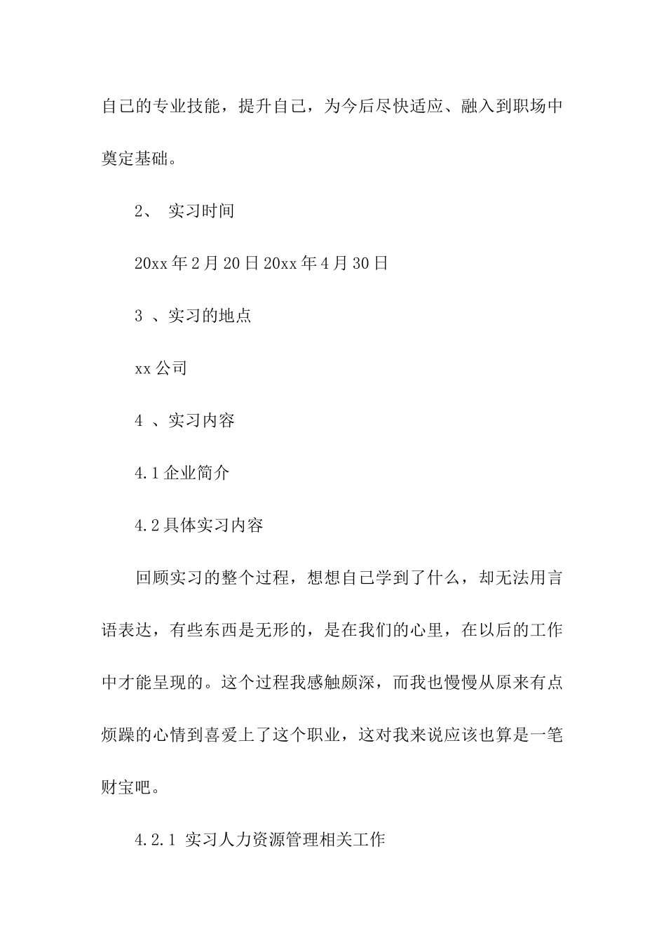 行政部门实习报告8篇_第2页