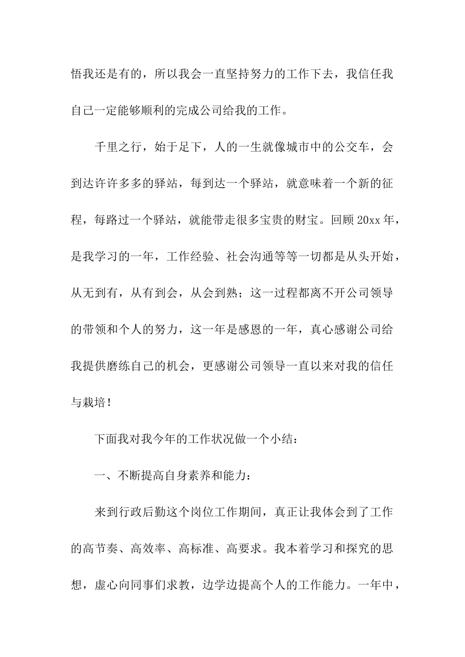 行政部门工作总结模板八篇_第2页