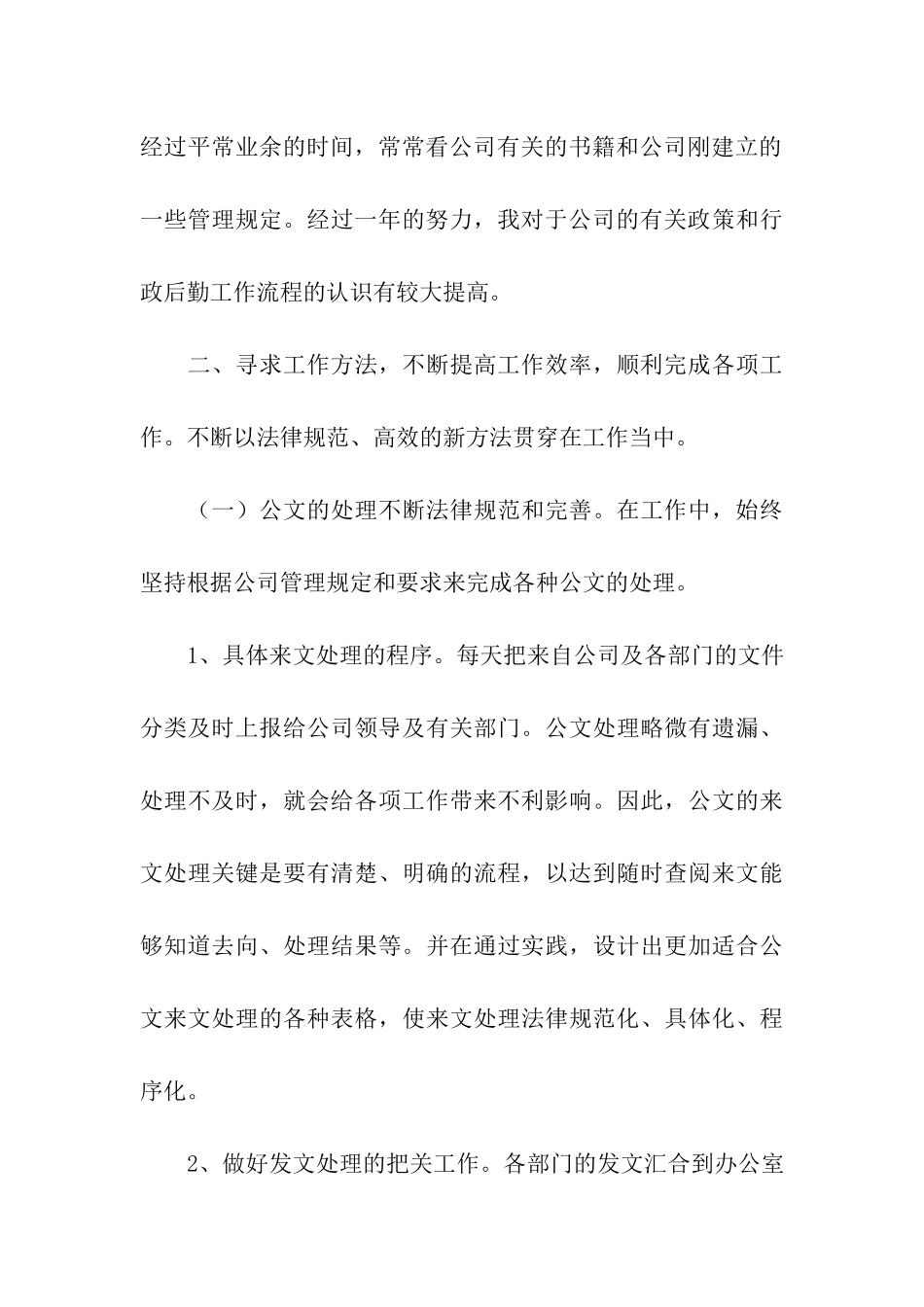 行政部门工作总结模板八篇_第3页