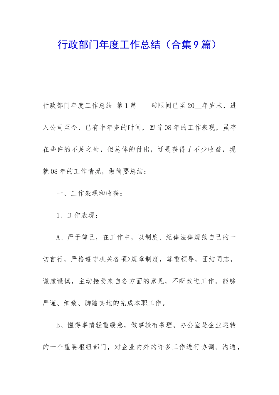 行政部门年度工作总结_第1页