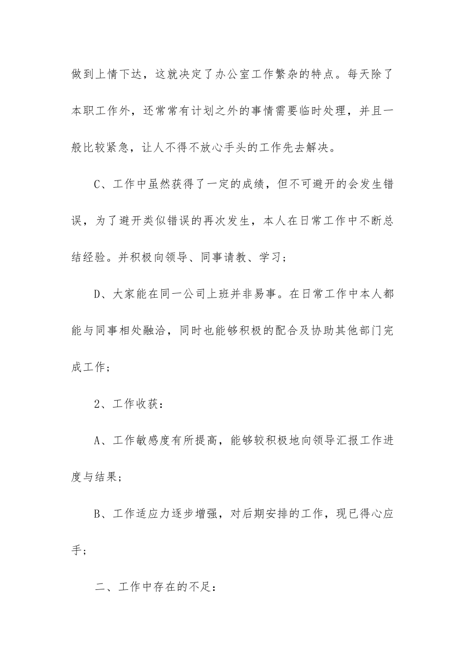 行政部门年度工作总结_第2页