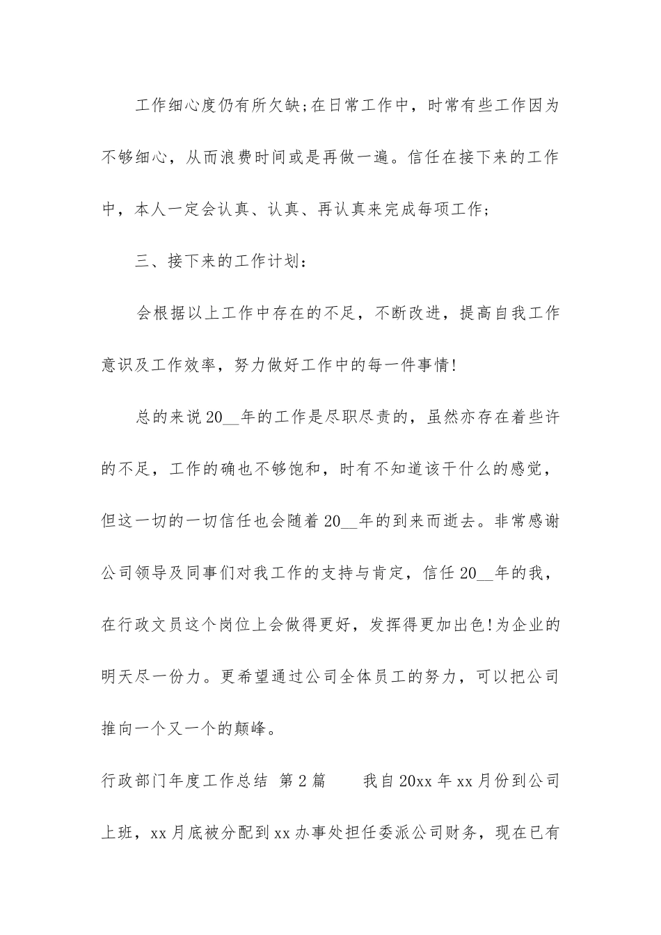 行政部门年度工作总结_第3页