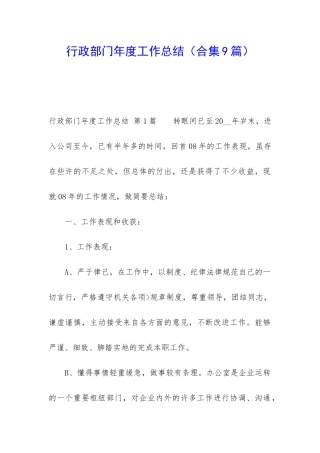 行政部门年度工作总结