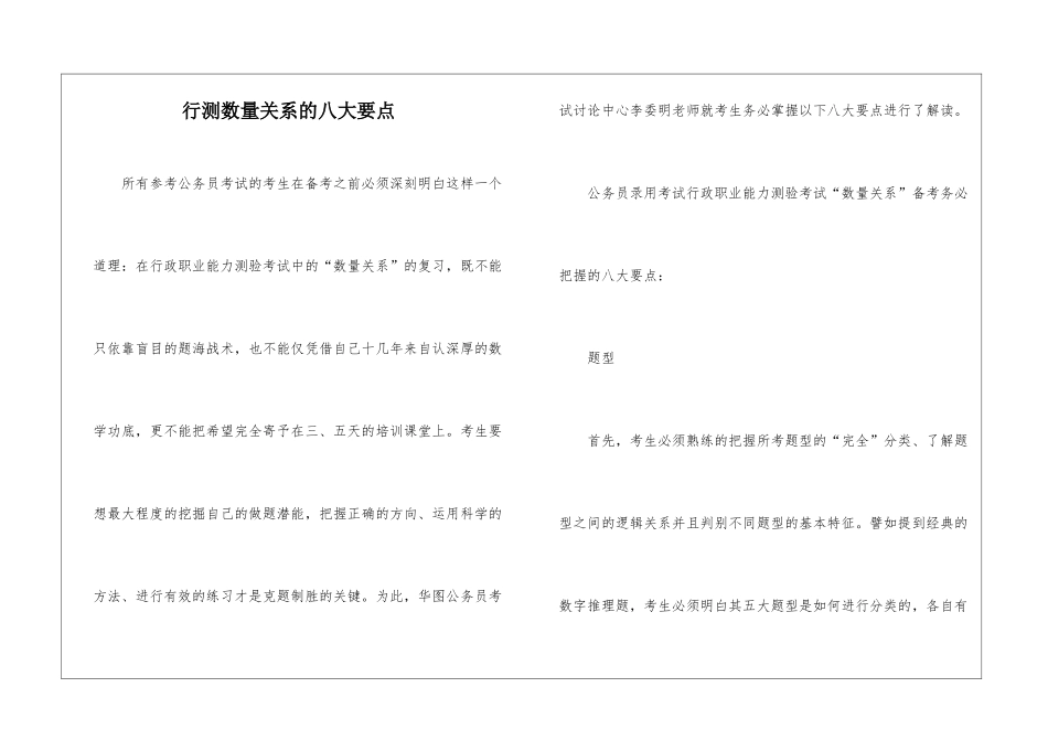 行测数量关系的八大要点_第1页