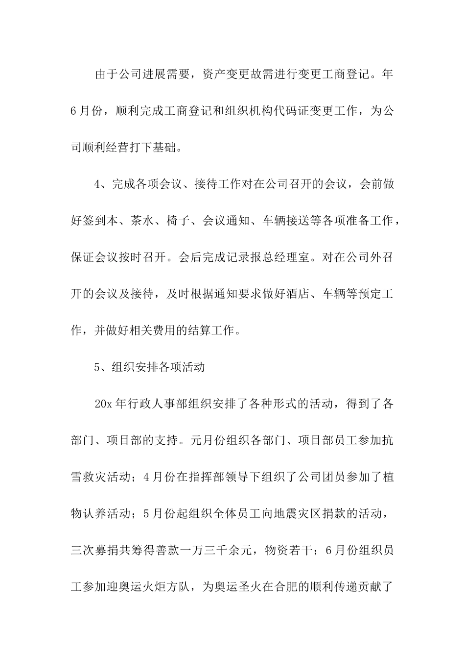 行政部门工作总结模板合集8篇_第2页