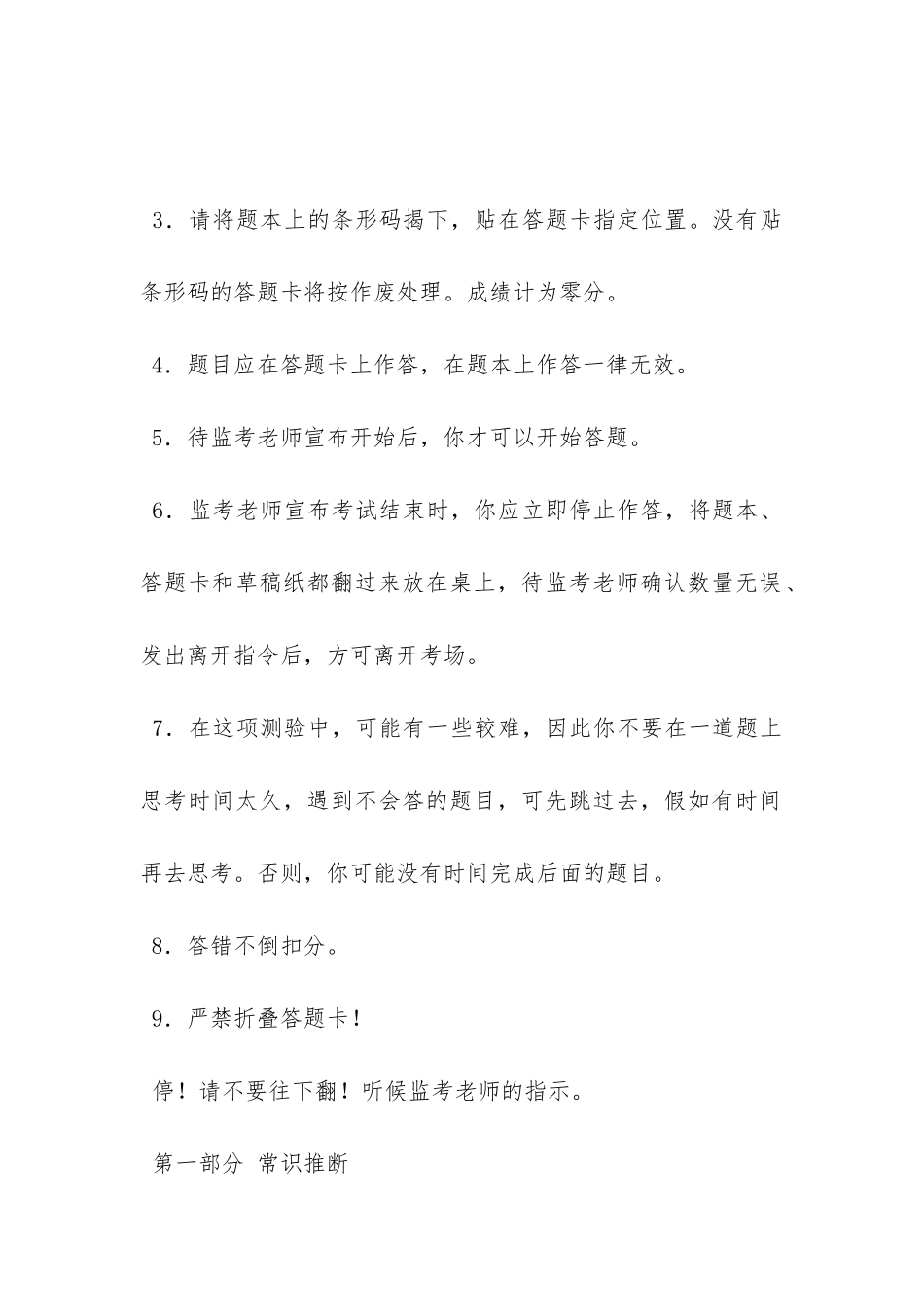 行测真题及答案_第2页