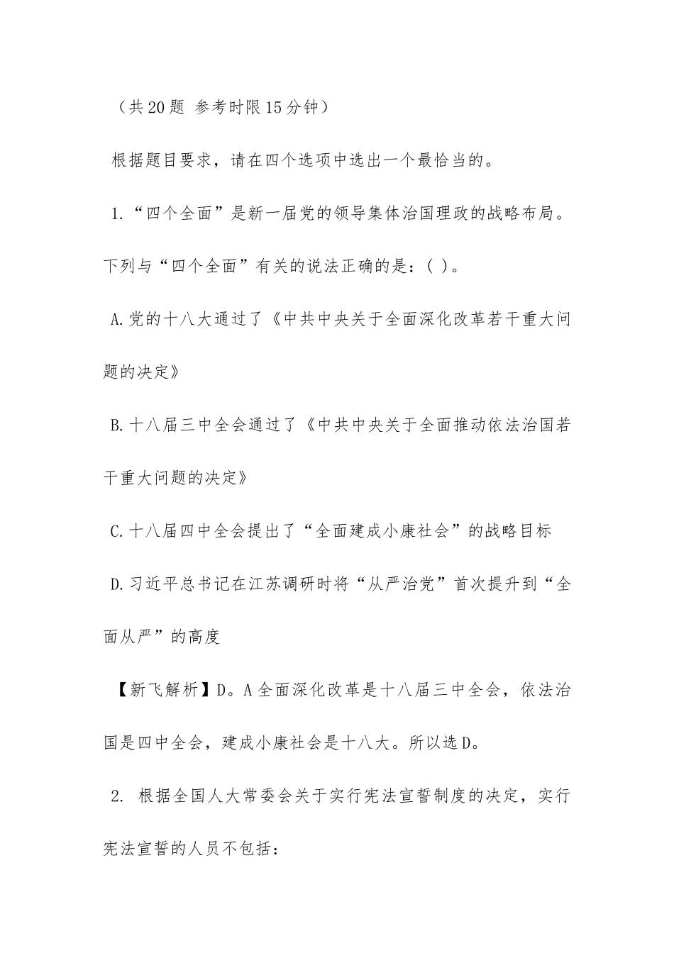 行测真题及答案_第3页