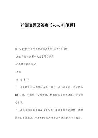 行测真题及答案