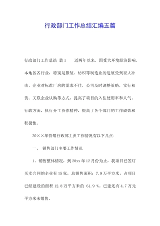 行政部门工作总结汇编五篇