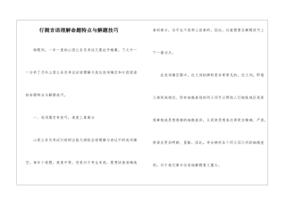 行测言语理解命题特点与解题技巧