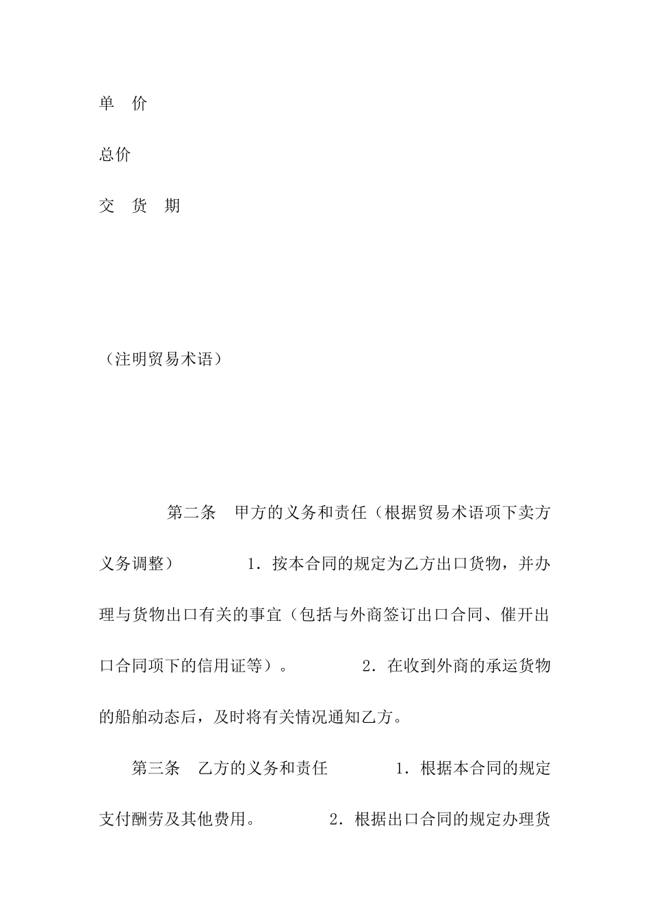 行纪合同(出口货物)_第2页