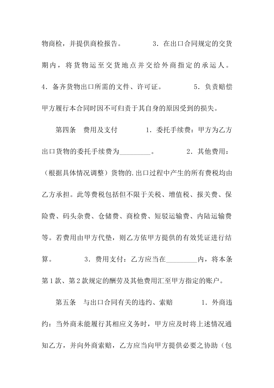 行纪合同(出口货物)_第3页