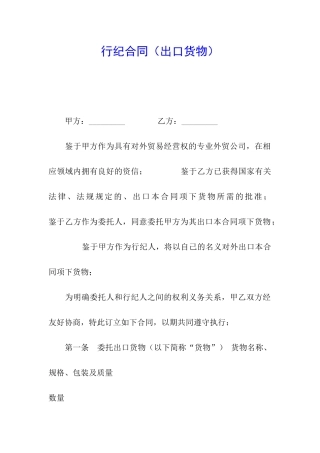 行纪合同(出口货物)