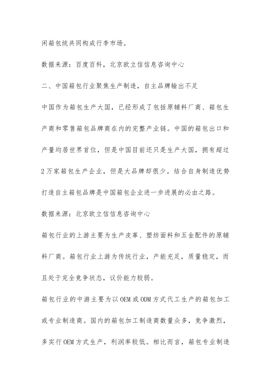行李箱市场调研报告-_第2页