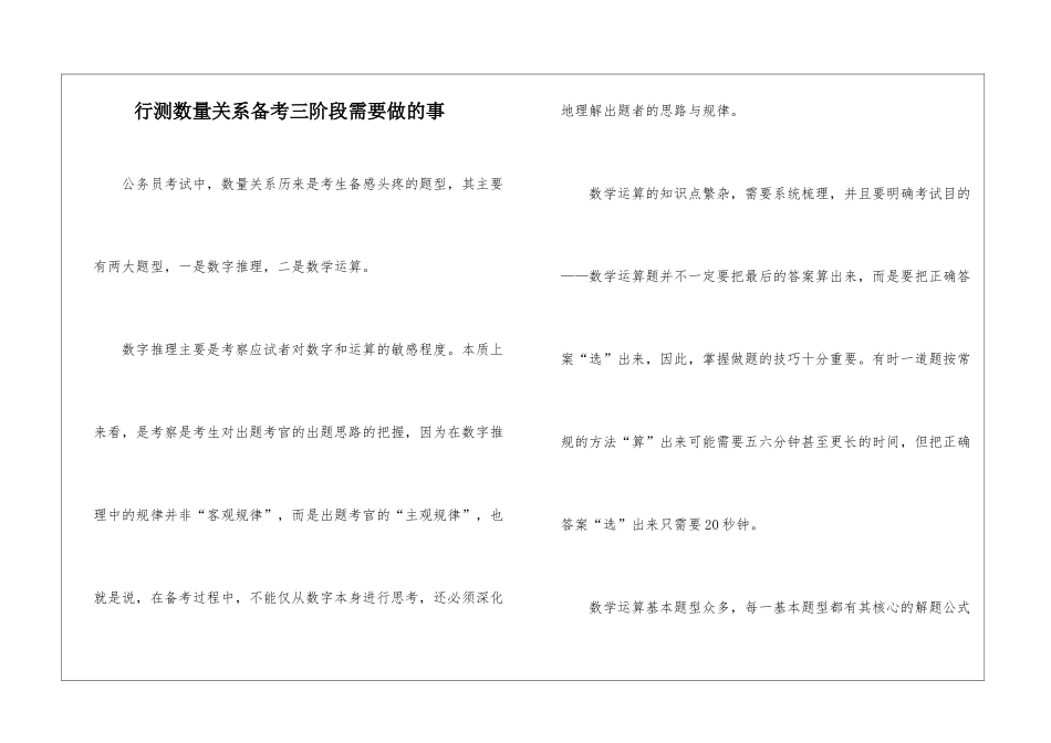行测数量关系备考三阶段需要做的事_第1页