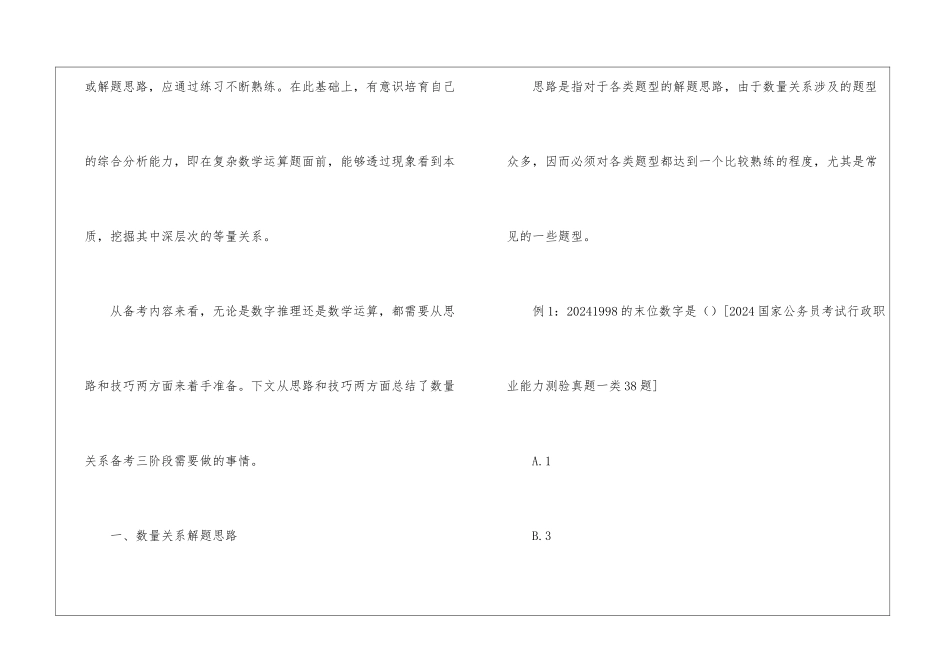行测数量关系备考三阶段需要做的事_第2页