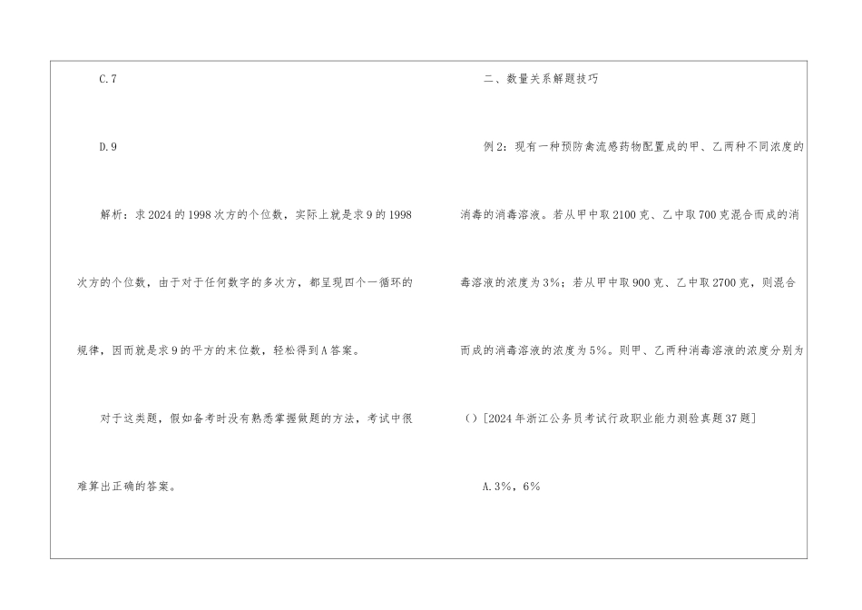 行测数量关系备考三阶段需要做的事_第3页
