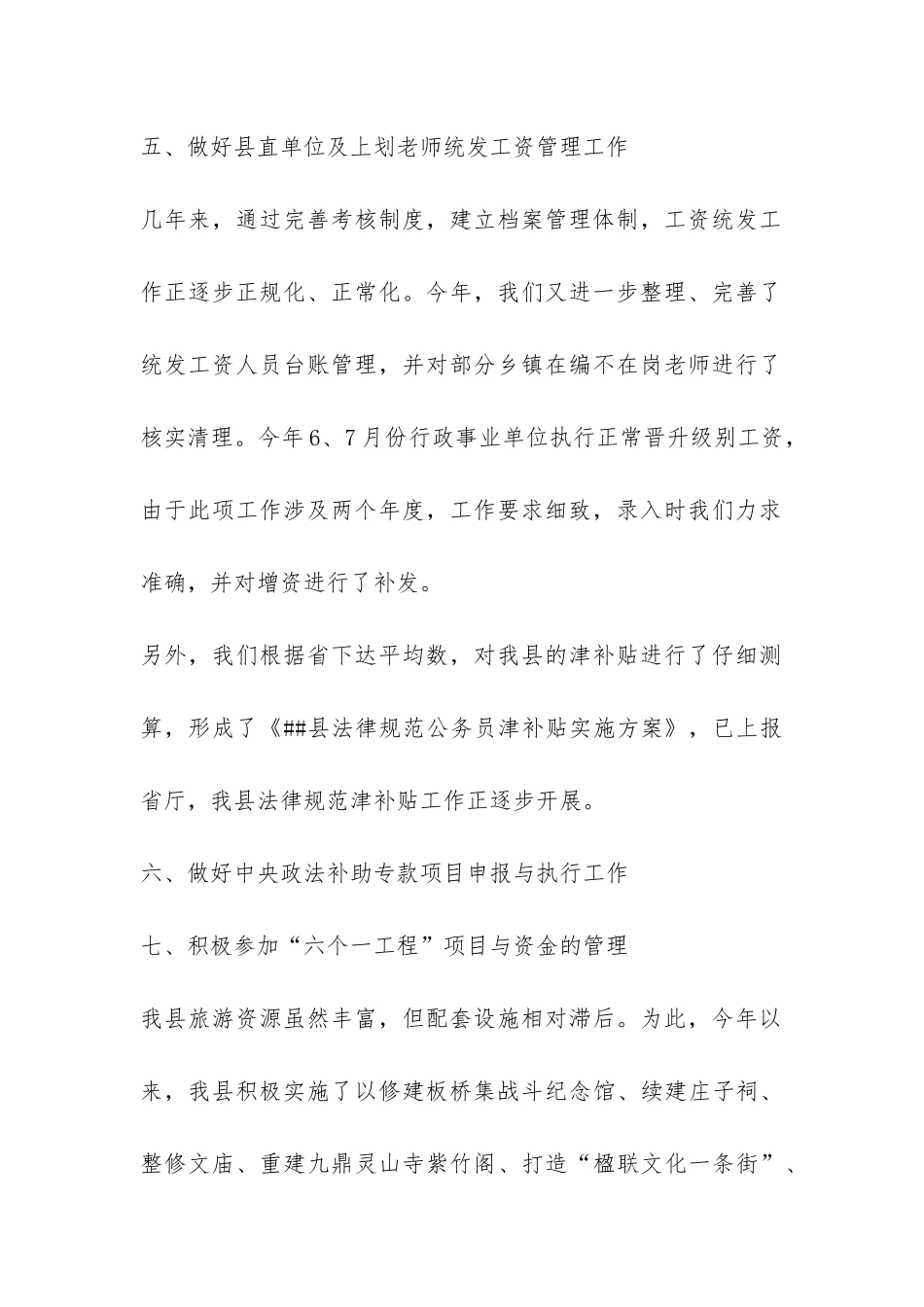 行财股2024年工作总结及2024年工作思路-_第2页