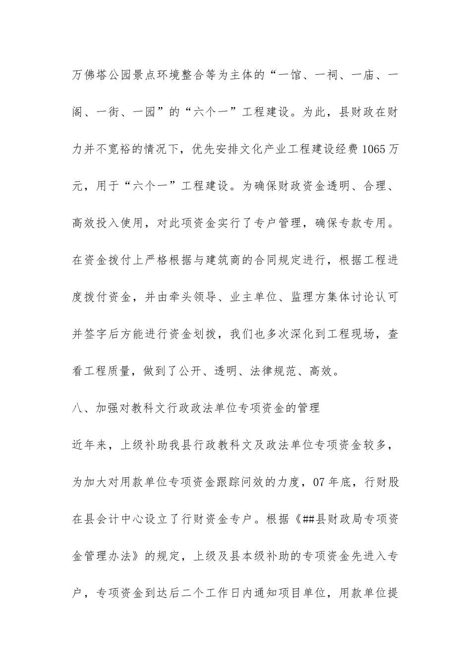 行财股2024年工作总结及2024年工作思路-_第3页