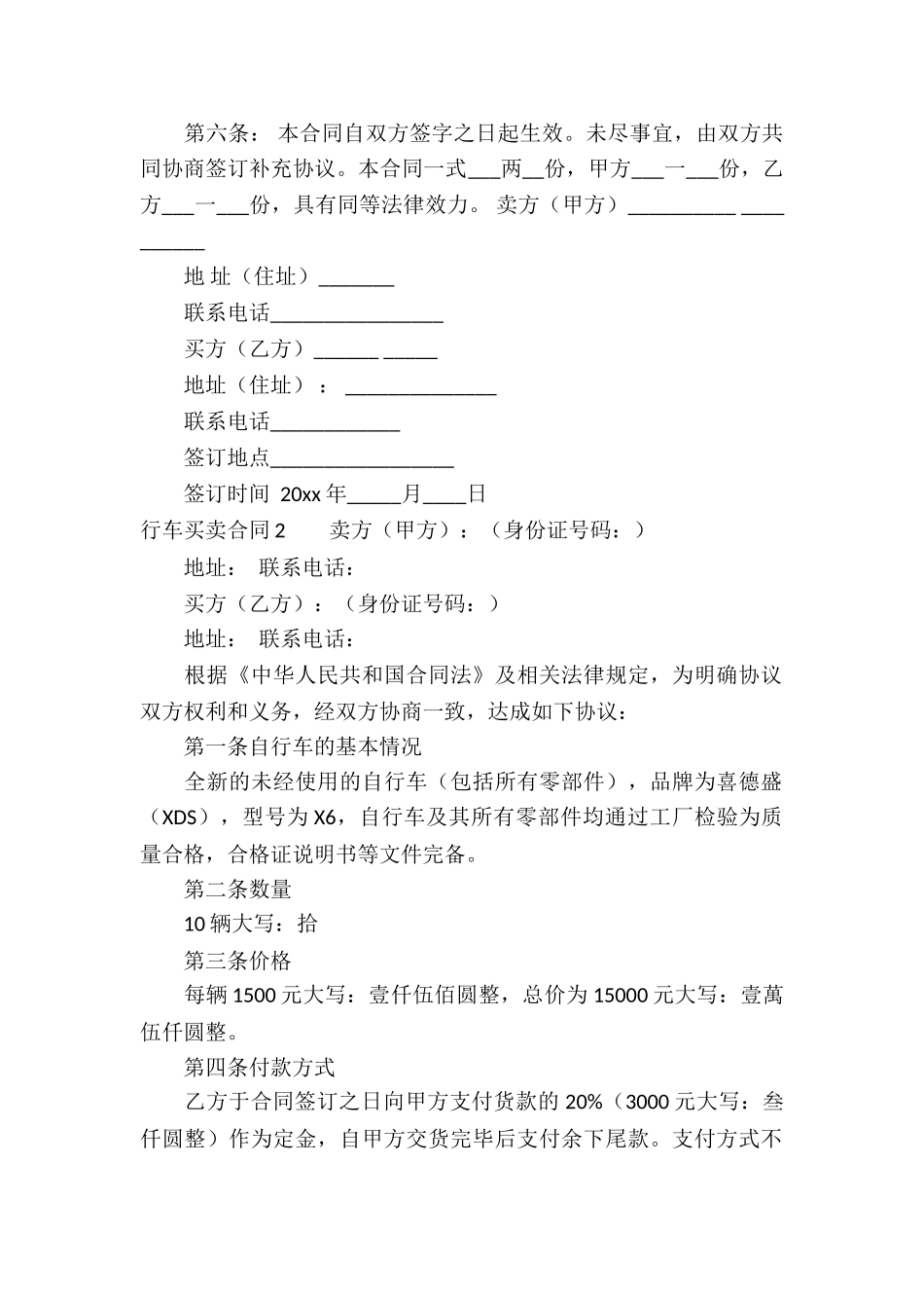 行车买卖合同_第2页