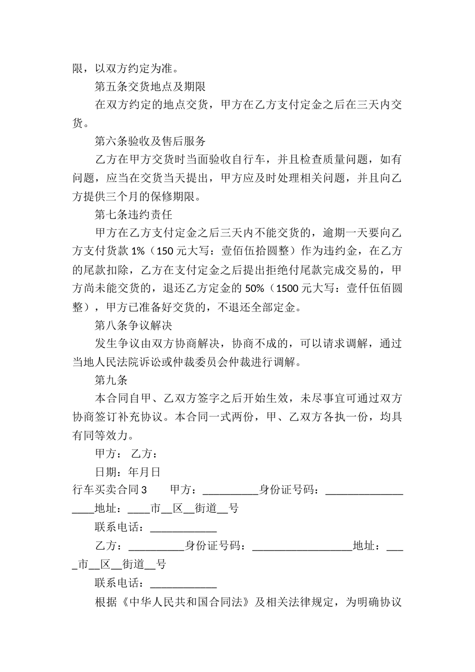 行车买卖合同_第3页