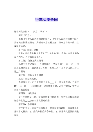 行车买卖合同