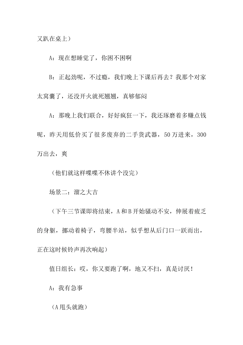 行规你我知-习惯你我晓主题班会2篇_第3页