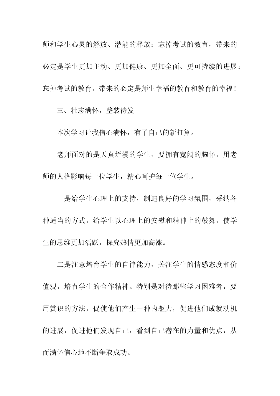 行走在研修学习的道路上培训工作总结_第3页