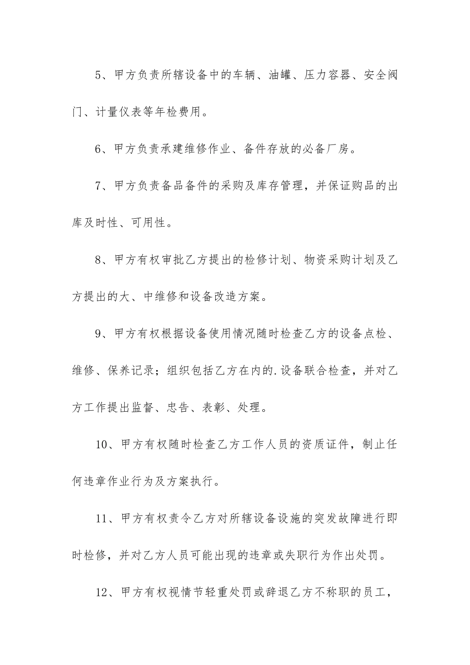 行车维修合同8篇_第3页