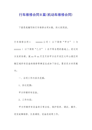 行车维修合同8篇