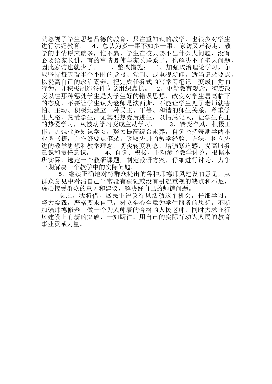行风建设自我剖析--_第2页