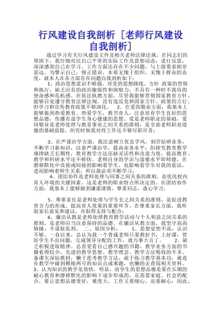行风建设自我剖析--
