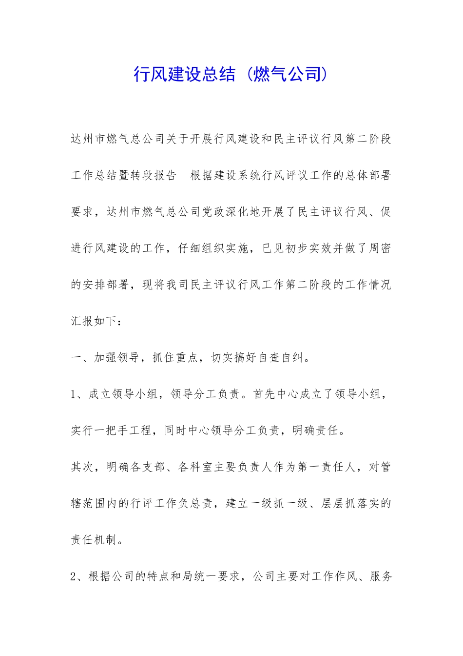 行风建设总结--_第1页