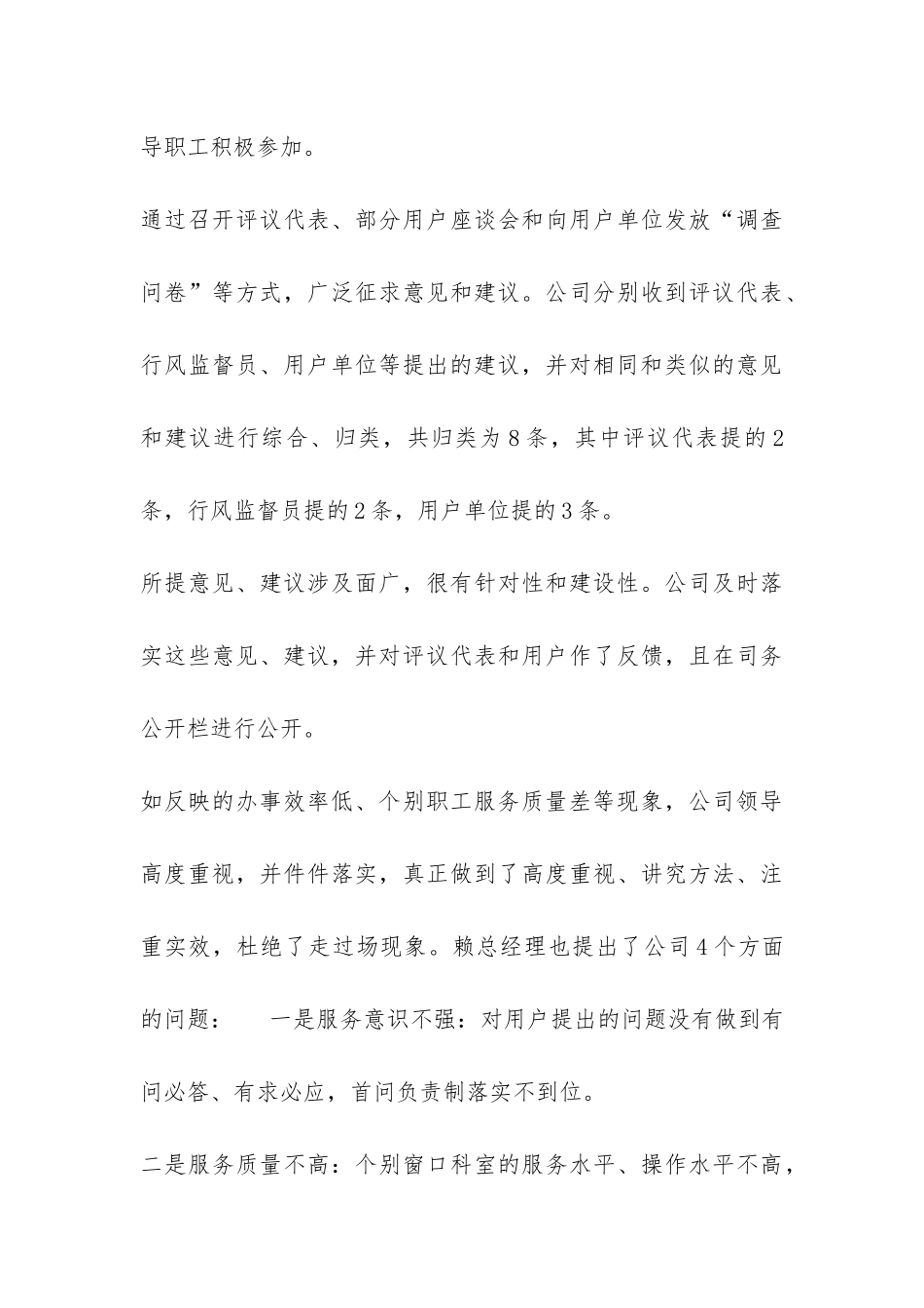 行风建设总结--_第3页