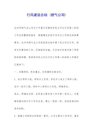 行风建设总结--