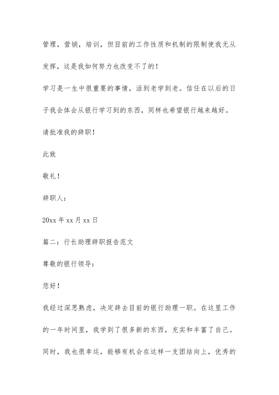 行长助理辞职报告五篇-_第2页