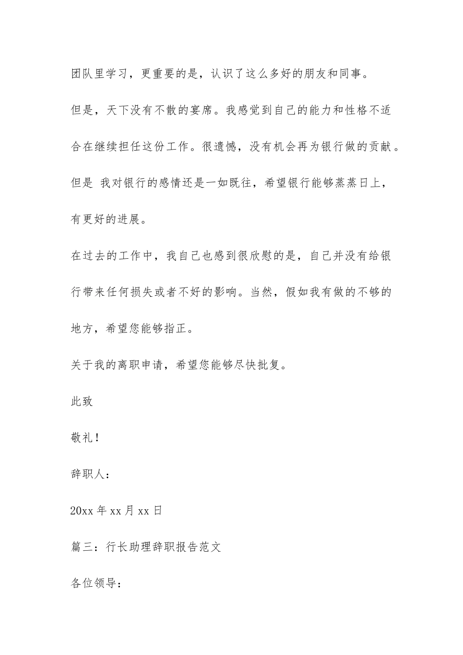行长助理辞职报告五篇-_第3页