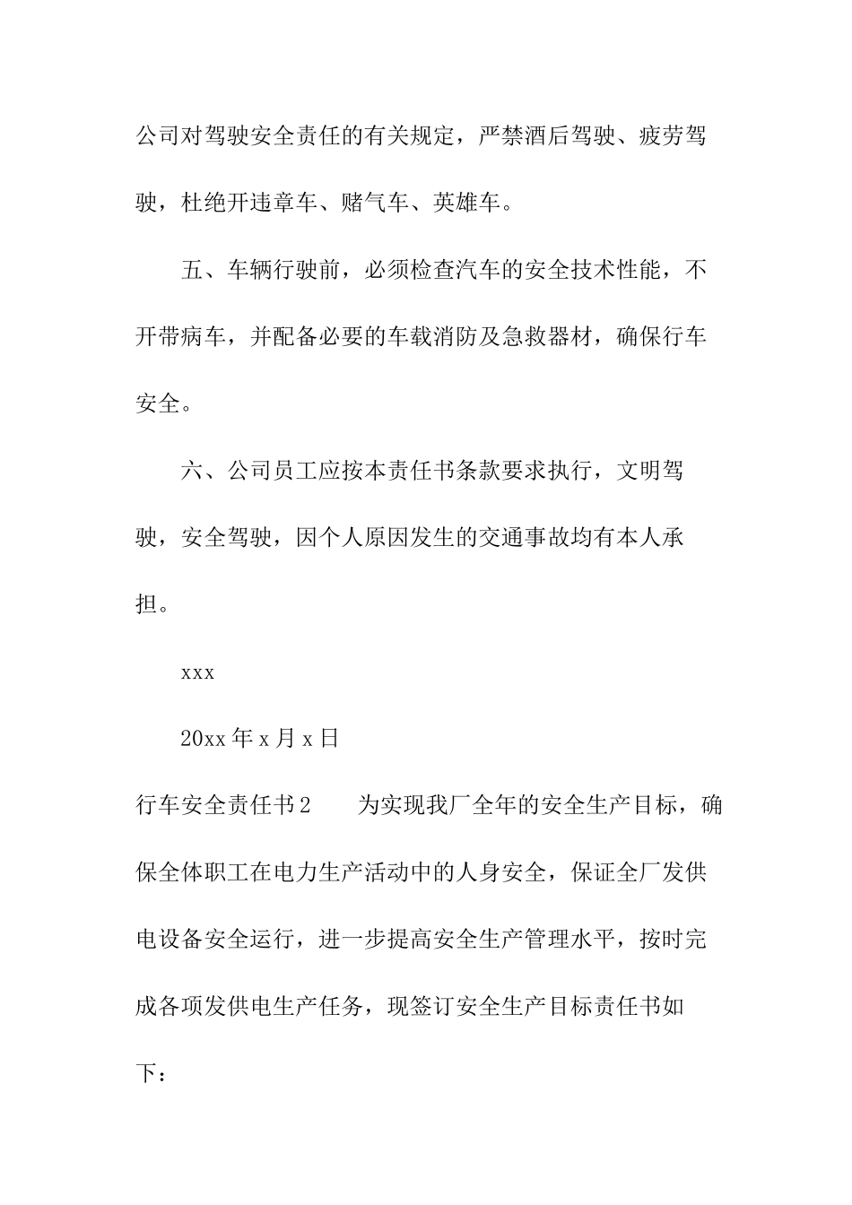 行车安全责任书_第2页