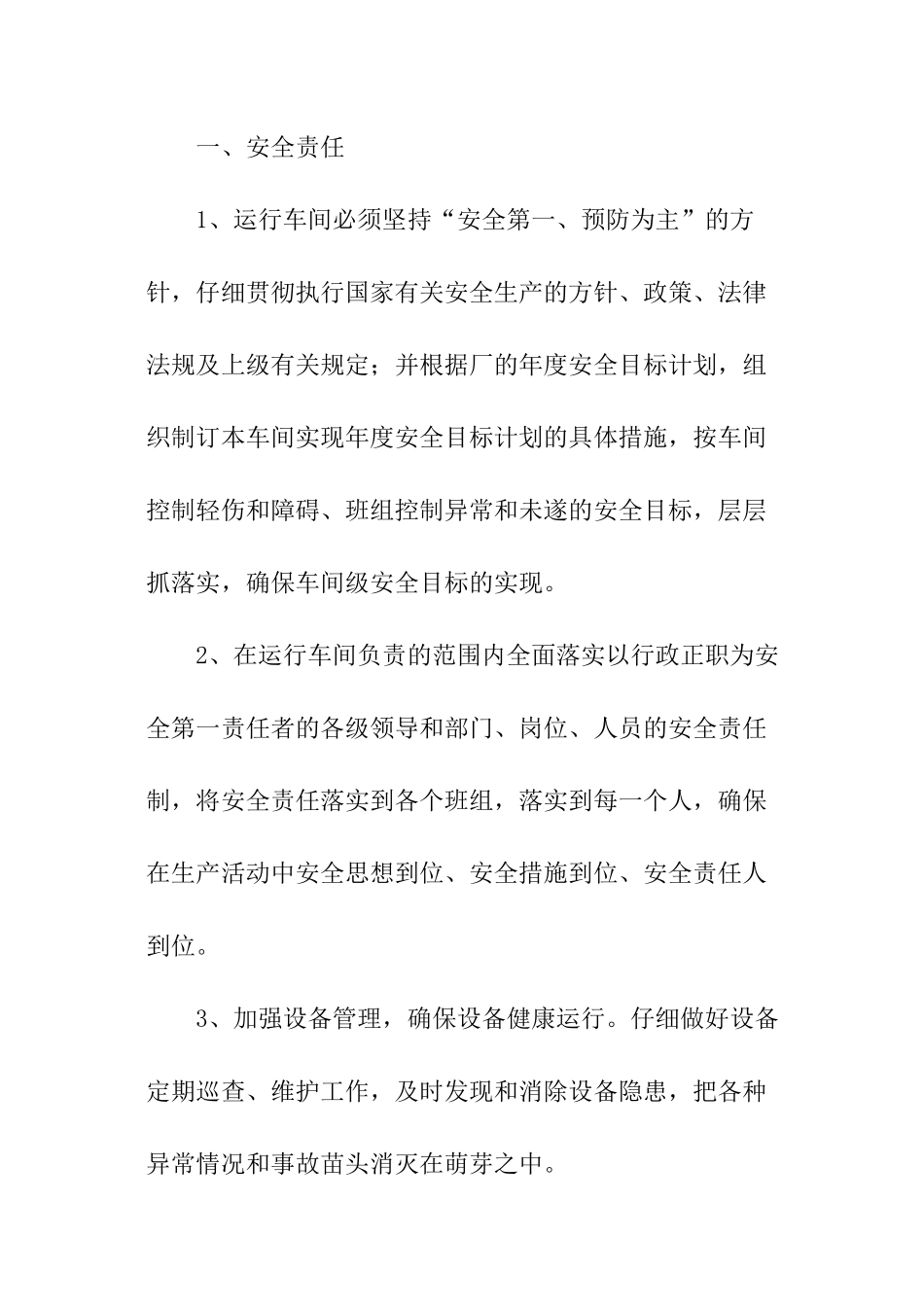 行车安全责任书_第3页