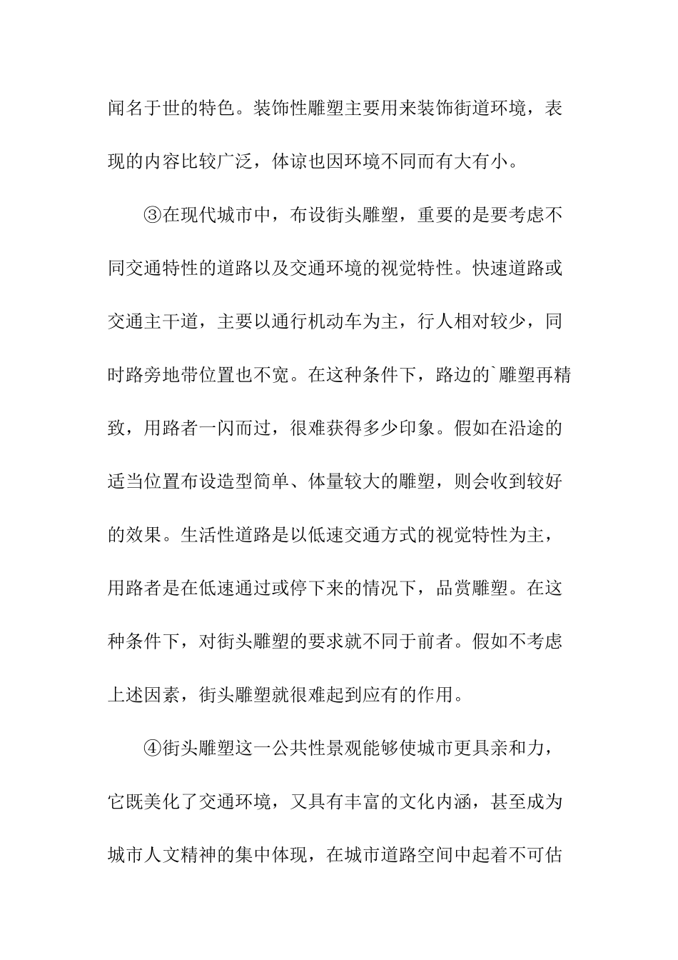 街头雕塑阅读题及答案_第2页
