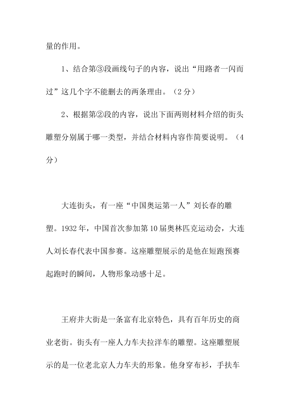 街头雕塑阅读题及答案_第3页