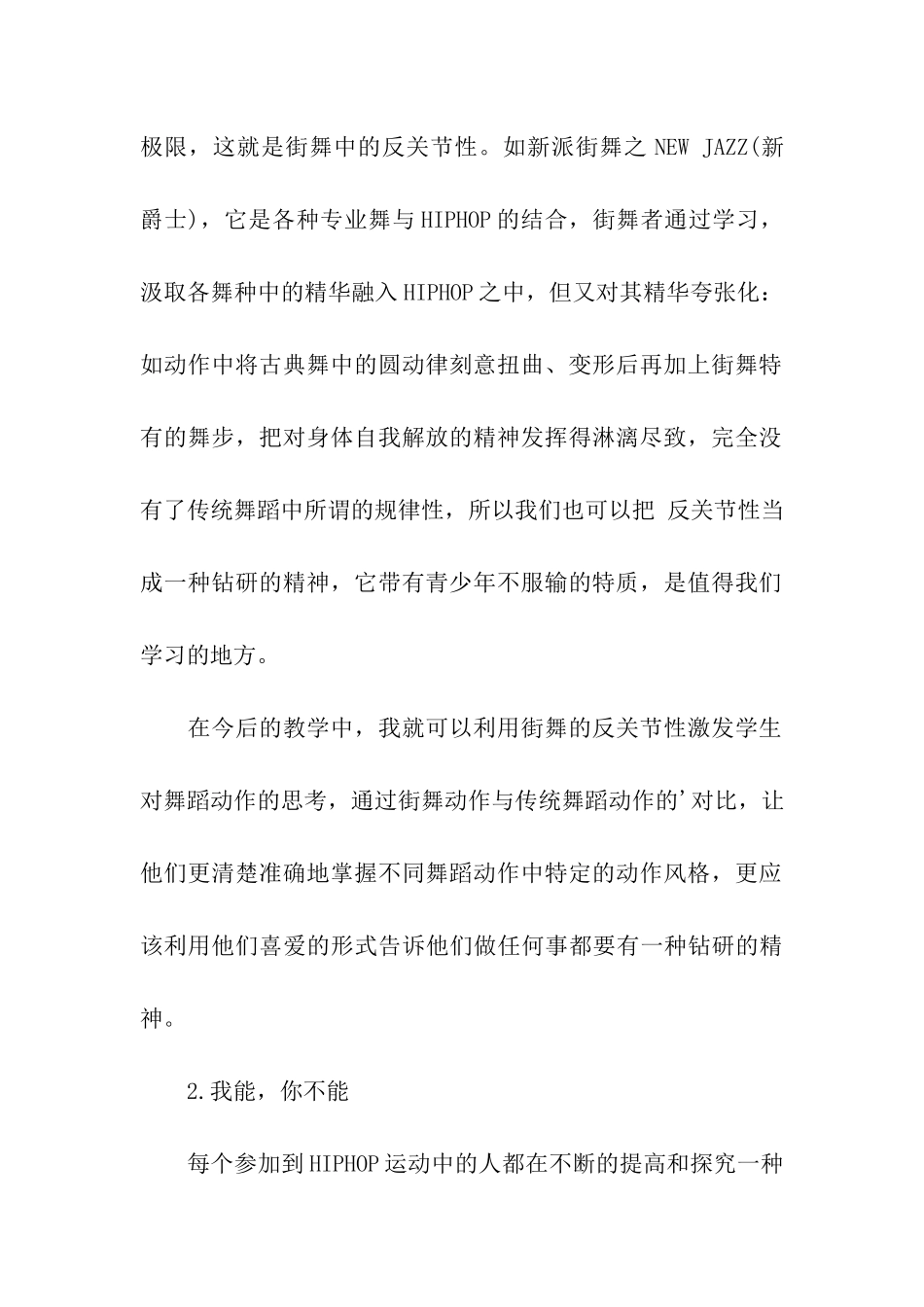 街舞文化给青少年带来的积极影响_第2页