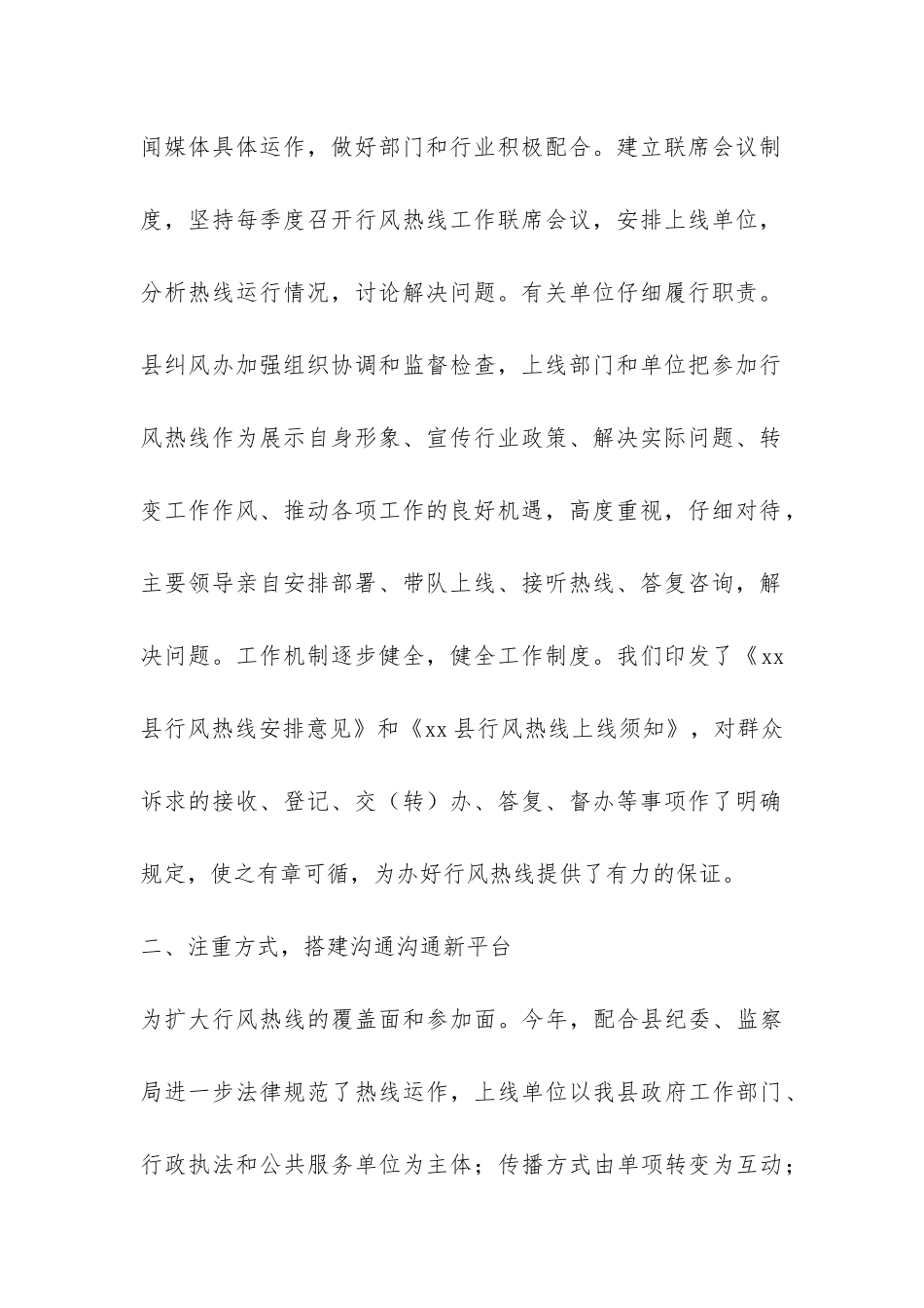 行风热线工作总结-_第2页