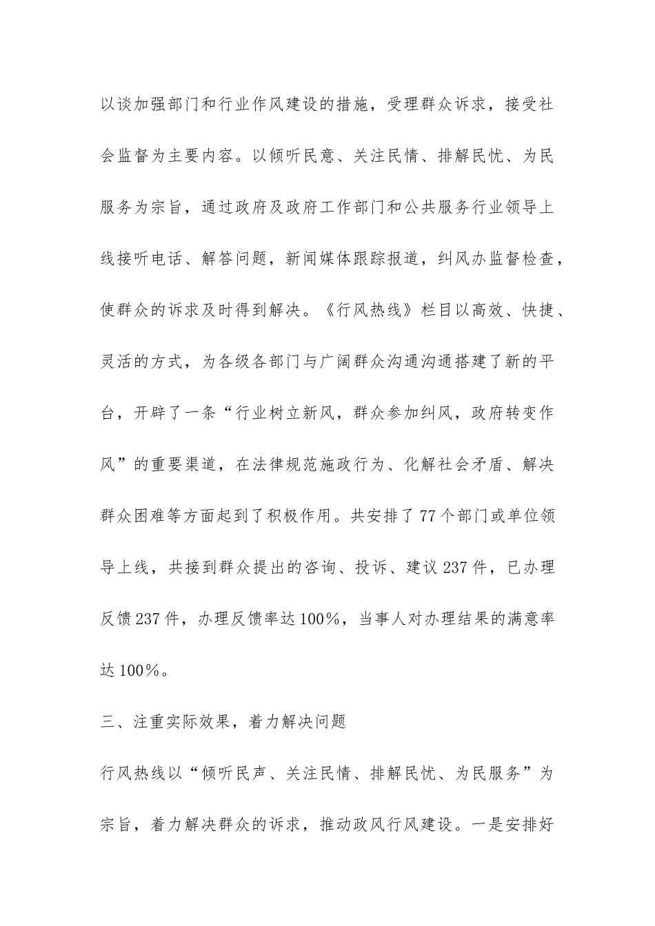 行风热线工作总结-_第3页