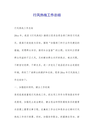 行风热线工作总结-