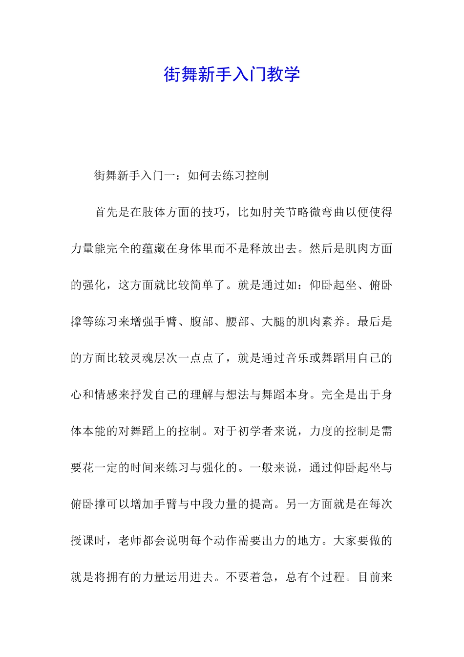 街舞新手入门教学_第1页