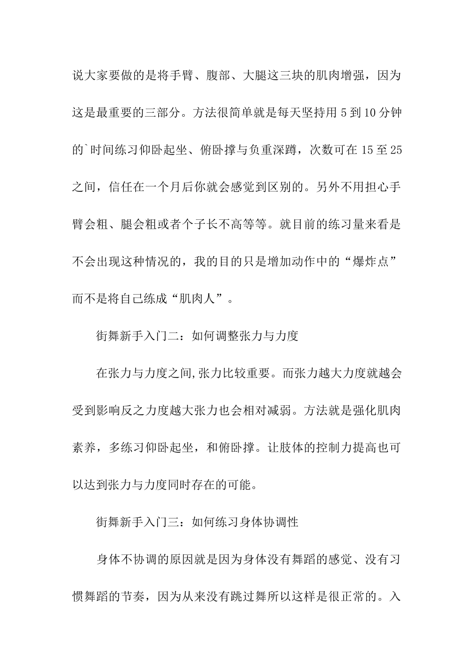 街舞新手入门教学_第2页