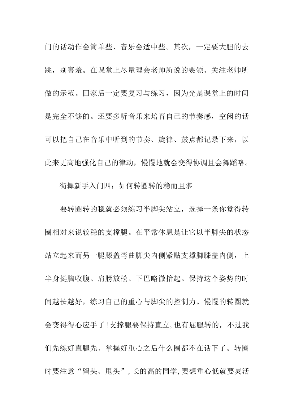 街舞新手入门教学_第3页