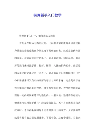 街舞新手入门教学