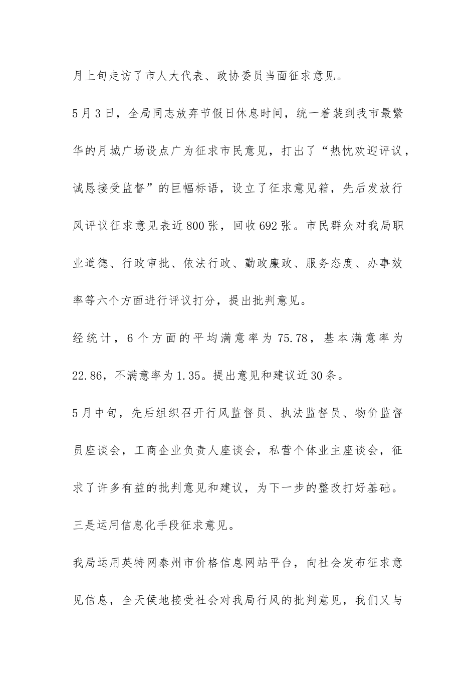 行风评议自查自纠阶段工作的总结-_第3页